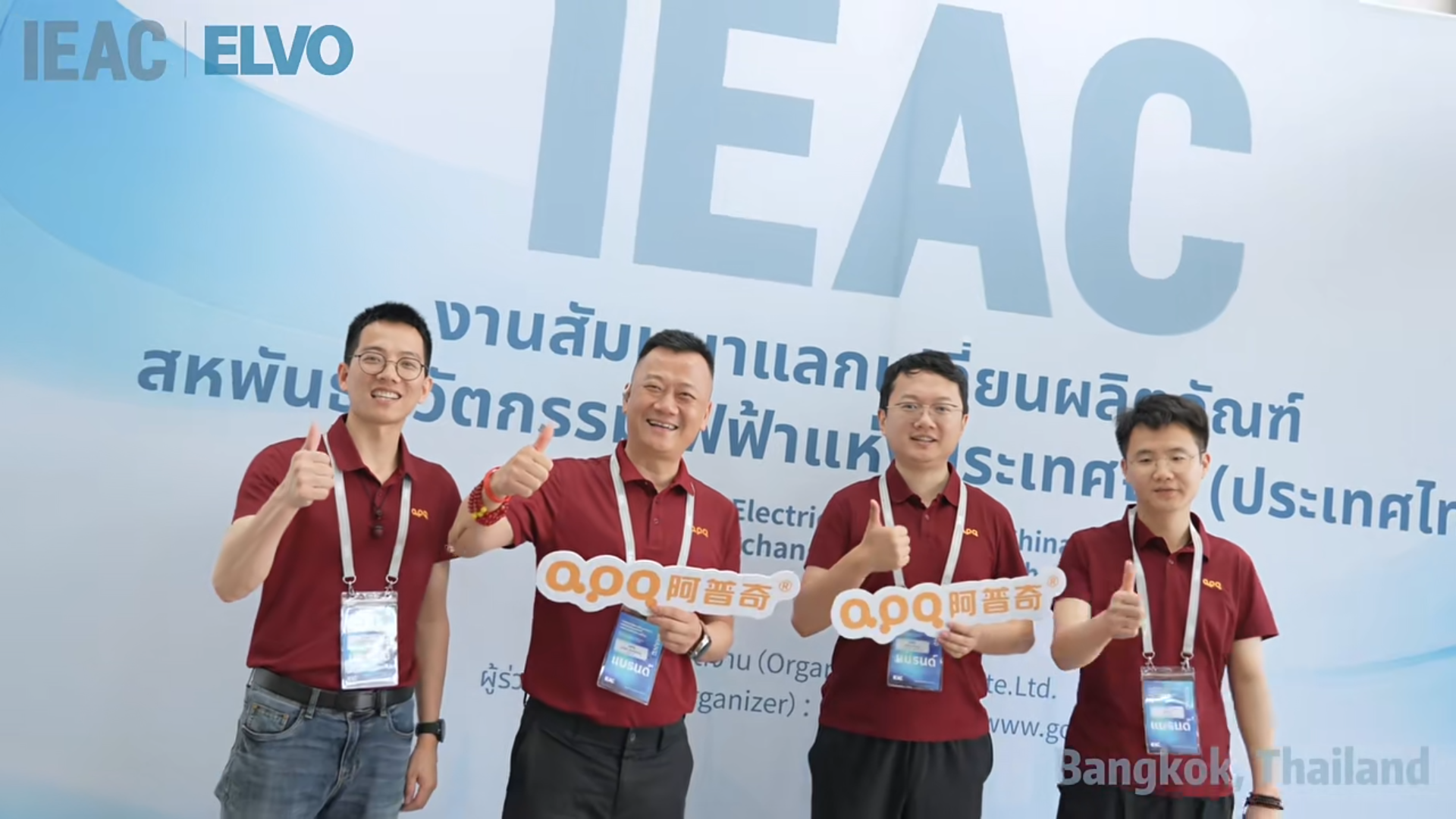 阿普奇亮相IEAC泰國產品交流會：抱團出海，讓好產品遇見好市場