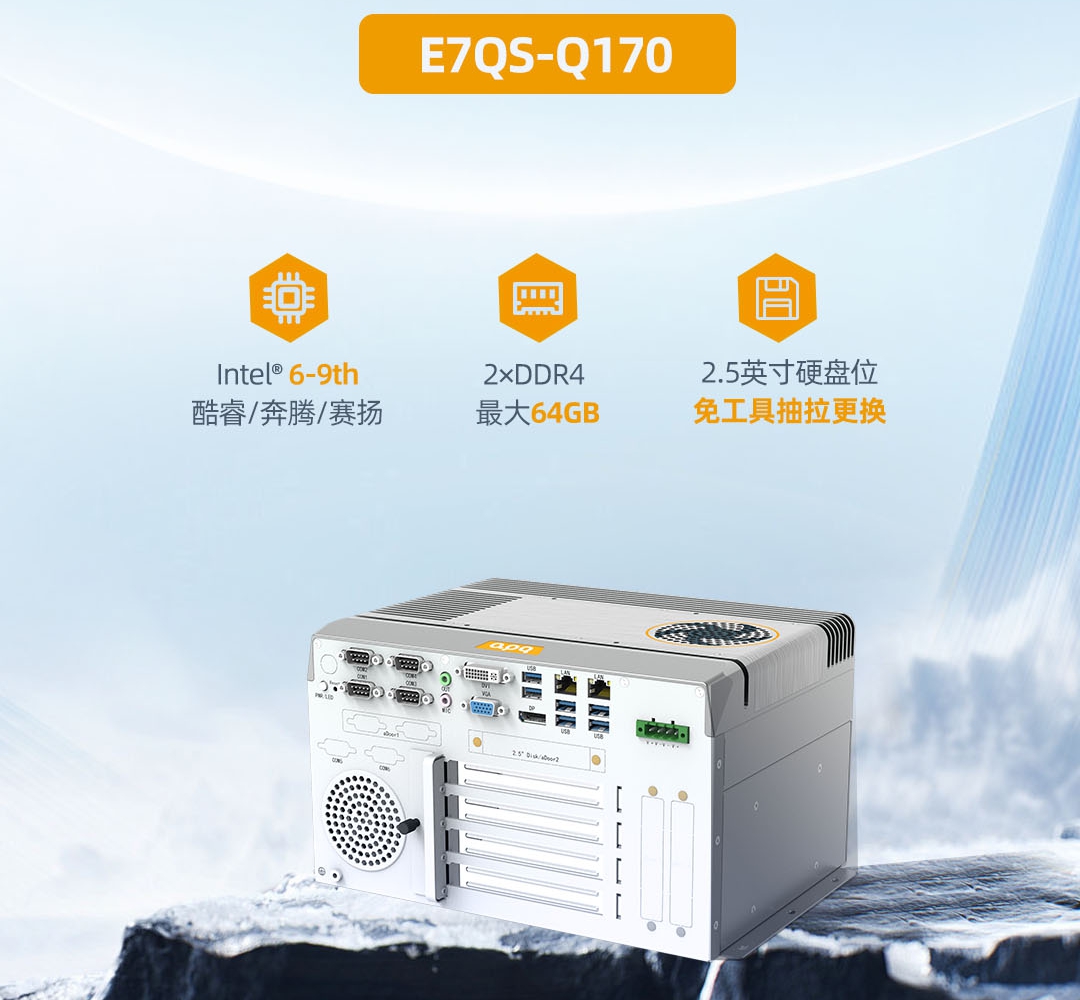 E7QS-Q170官網