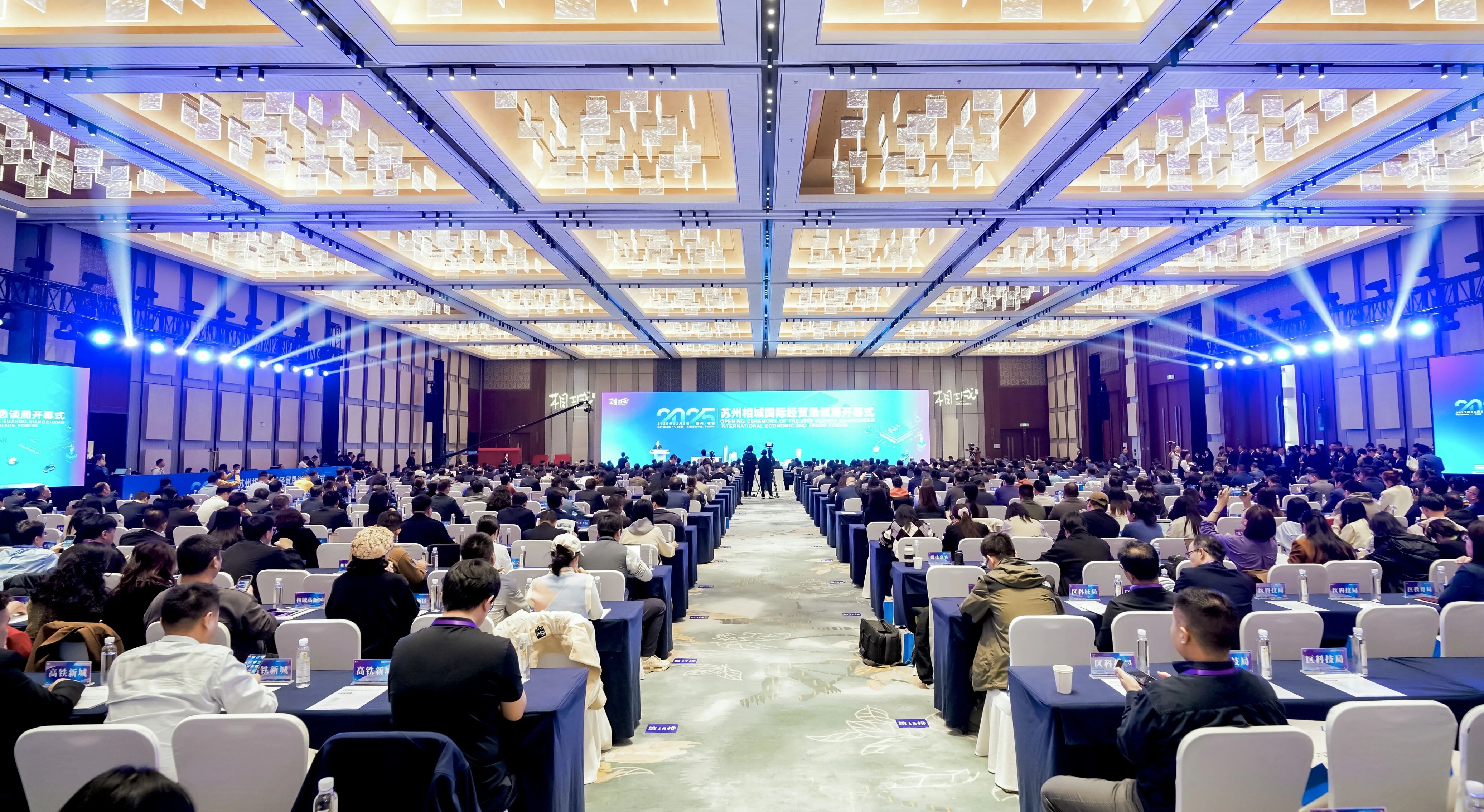 阿普奇受邀參加2025蘇州相城經貿懇談周