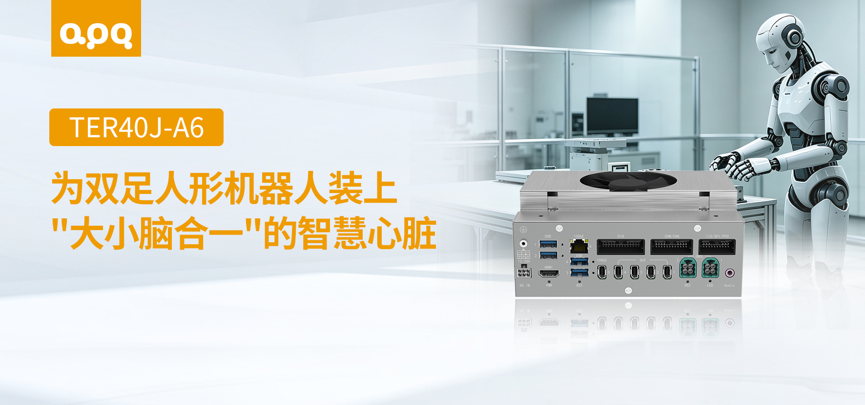 雙足人形機器人案例 |阿普奇旗艦級具身智能控制器TER40J-A6在雙足人形機器人中的應用實踐