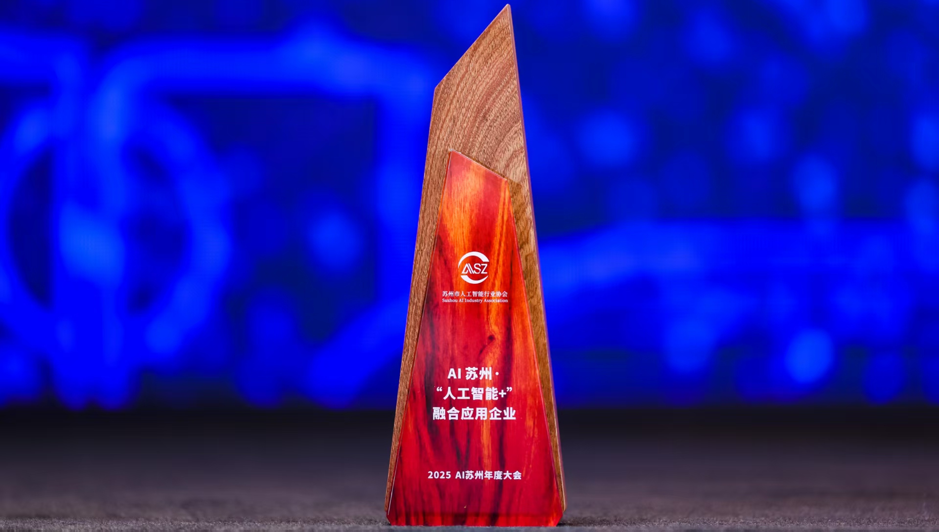 阿普奇獲評 AI 蘇州人工智能+融合應用企業 – 具身智能機器人控制器