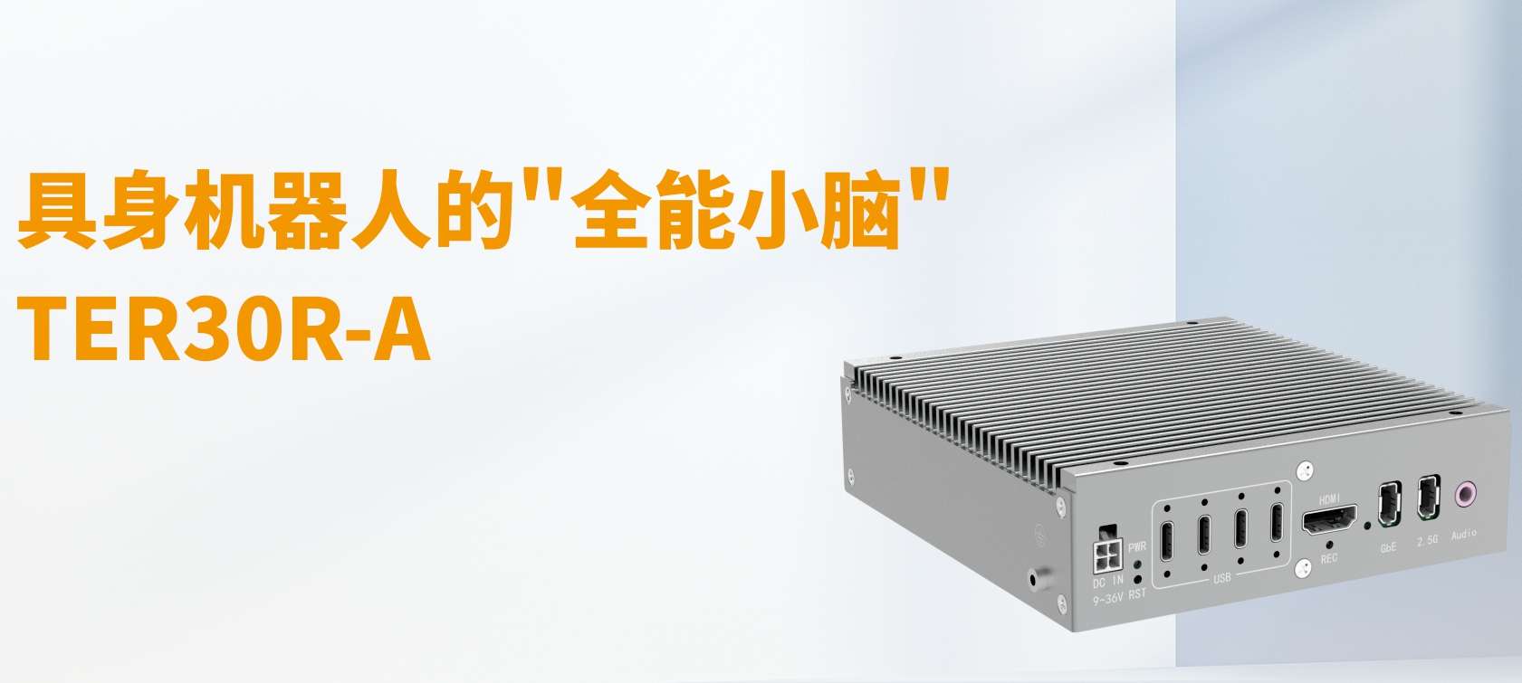 機(jī)器人也有最強(qiáng)小腦！TER30R-A 如何讓每個(gè)動(dòng)作又快又穩(wěn)？