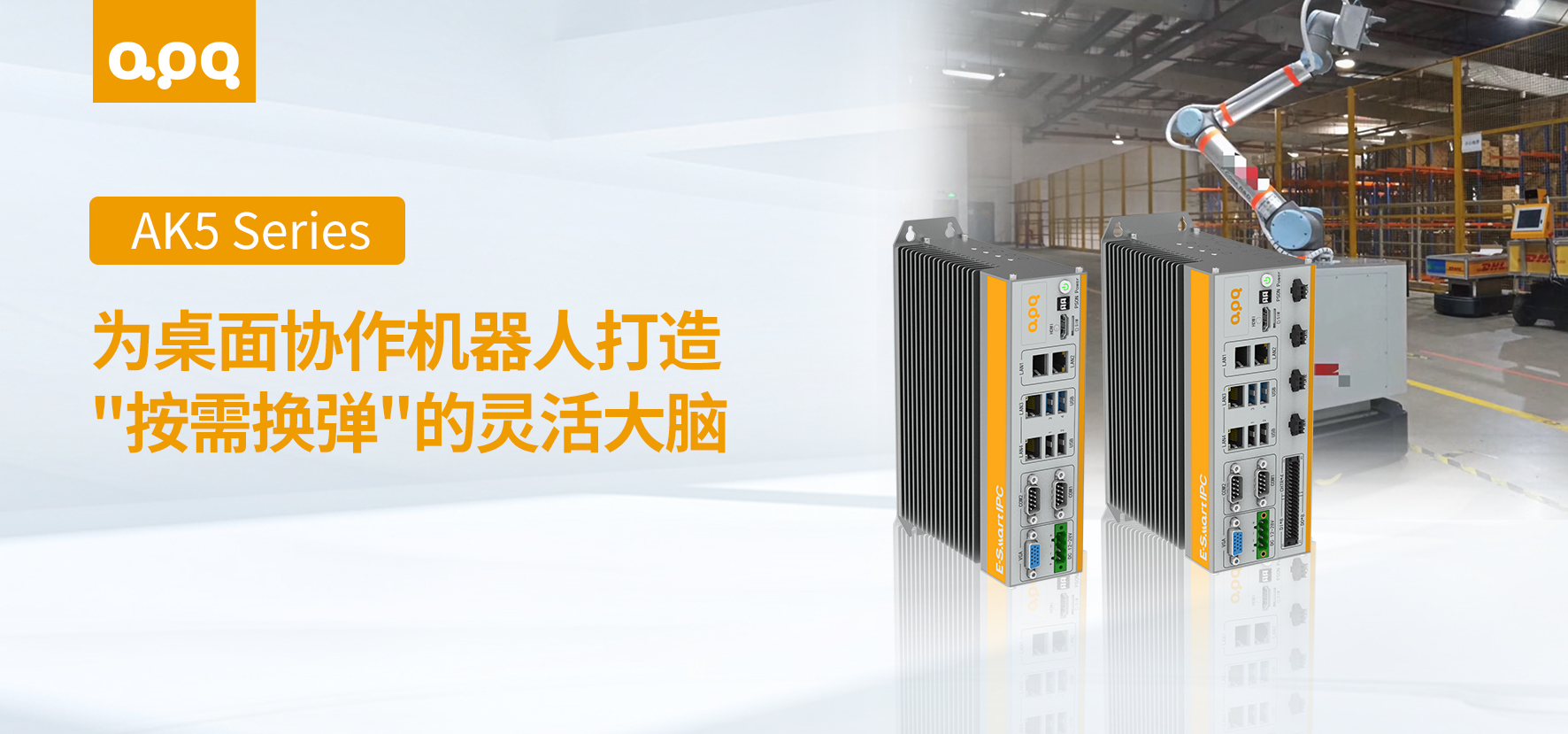 桌面協作機器人案例 | 阿普奇低功耗多網口彈匣式控制器AK5在桌面協作機器人中的應用實踐